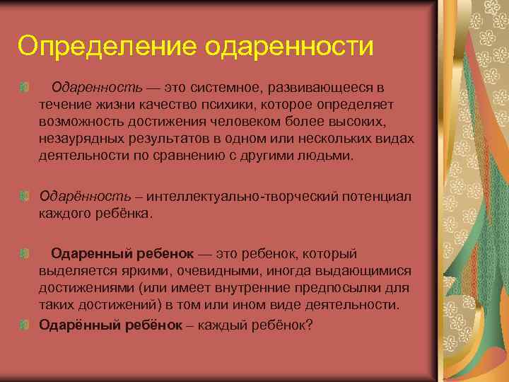 Воспитание и развитие способностей одаренных детей