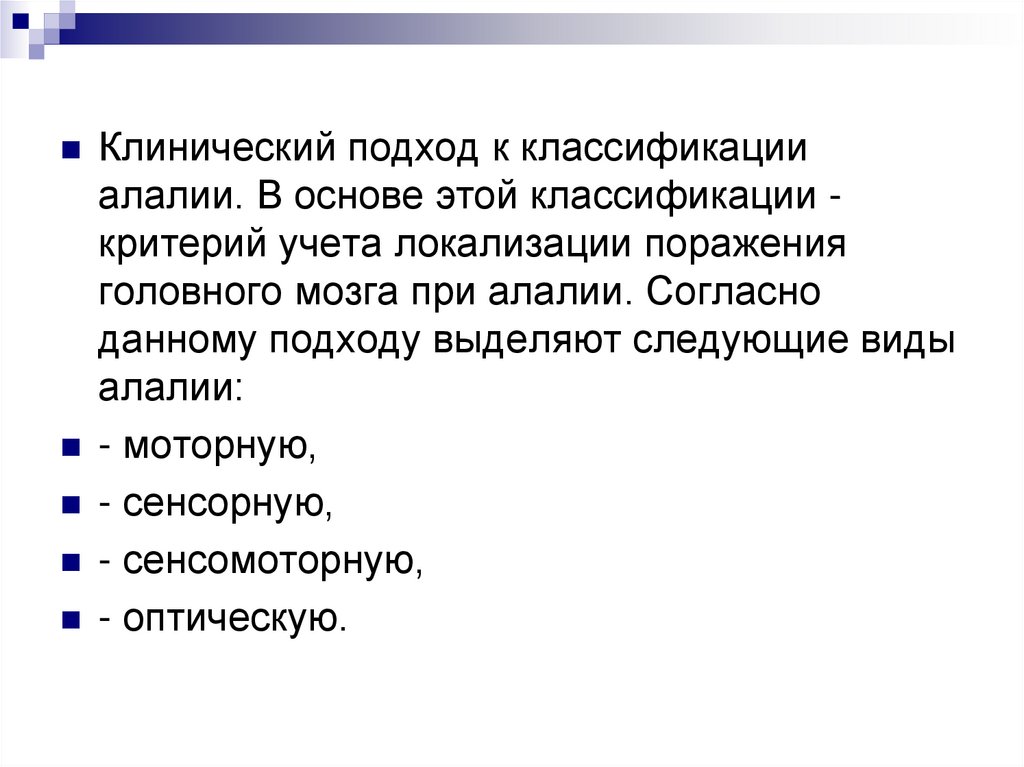 Моторная алалия у детей признаки и лечение
