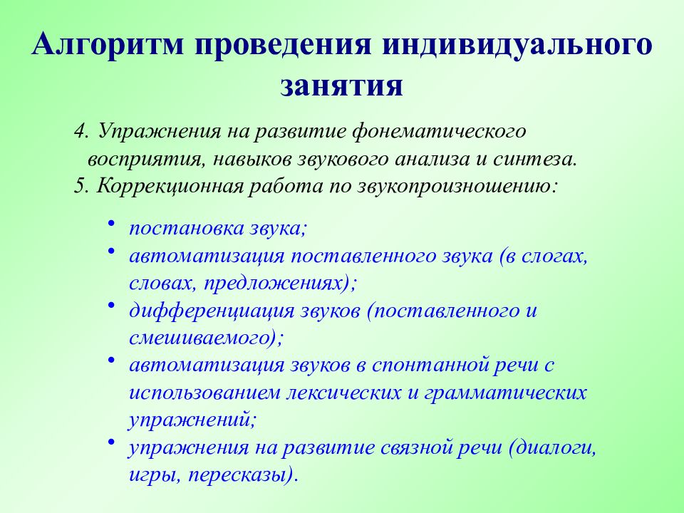 "практический метод в логопедии", реферат