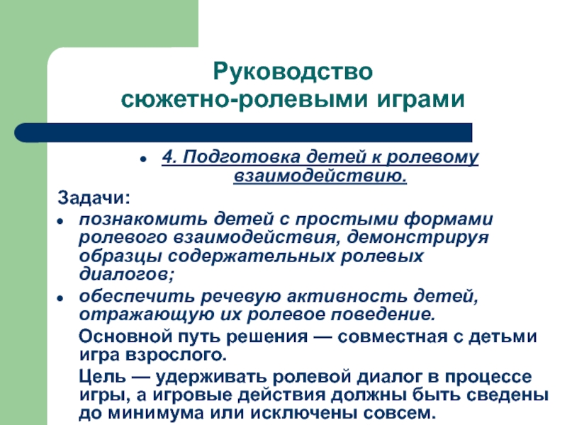 Современные технологии обучения дошкольников сюжетно-ролевым играм | детство-гид