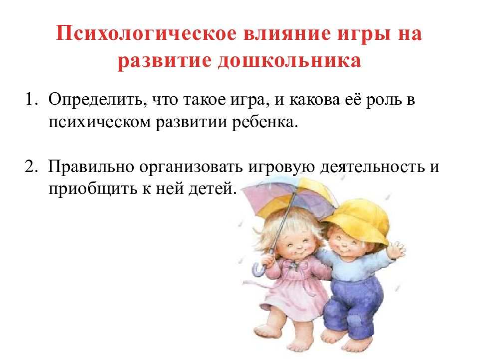 Виды игровой деятельности дошкольников и их значение в развитии детей