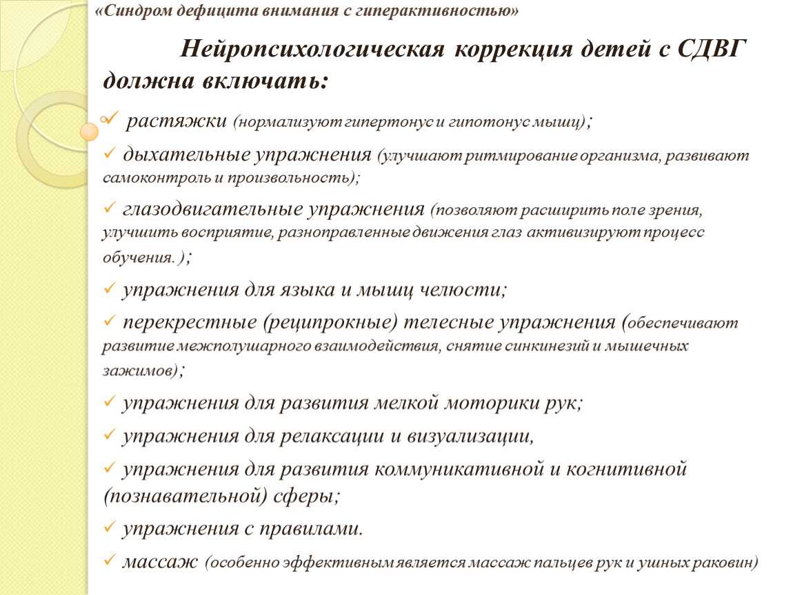 Гиперактивность у детей дошкольного возраста: причины и признаки дефицита внимания (сдвг), рекомендации для педагогов и родителей.