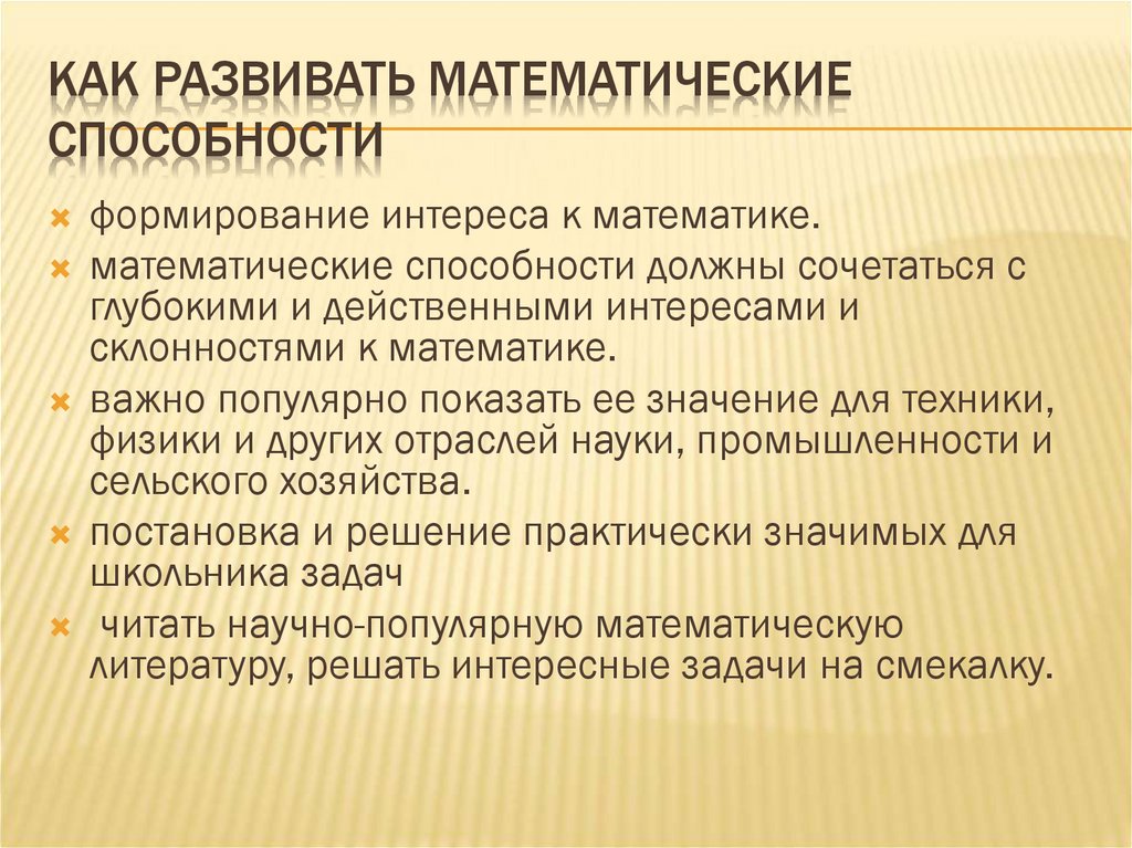 Дать детям первоначальные математические представления развивать память мышление логику