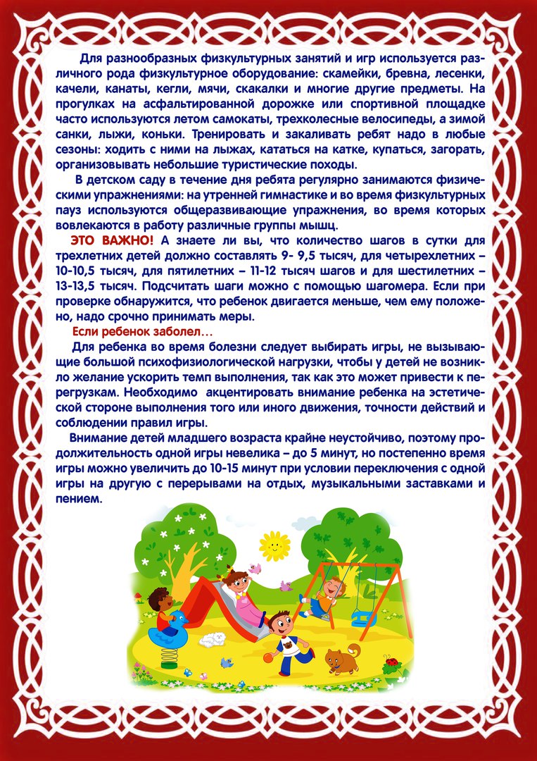 «подвижные игры для детей с нарушением опорно-двигательного аппарата»