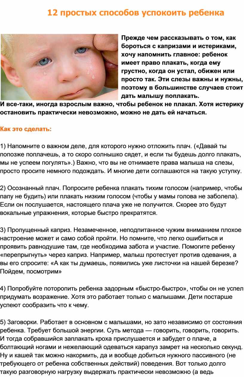 Как успокоить ребенка: 10 действенных рекомендаций для родителей младенцев