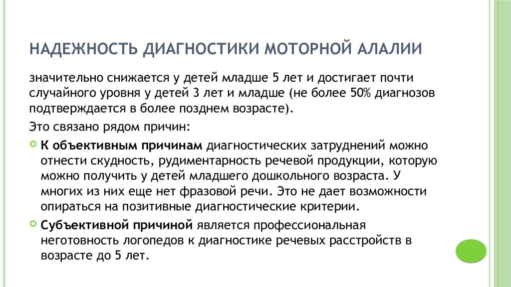 Для коррекции такого состояния требуется помощь логопеда и психолога