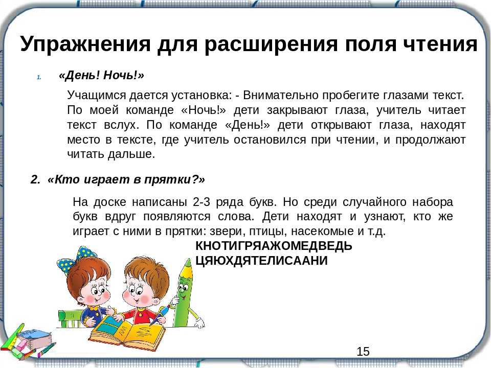 Методика формирования навыка чтения
