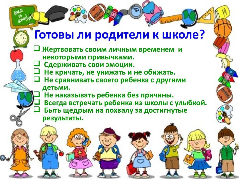 Консультация разработана с целью ознакомления родителей с основными критериями готовности к школе