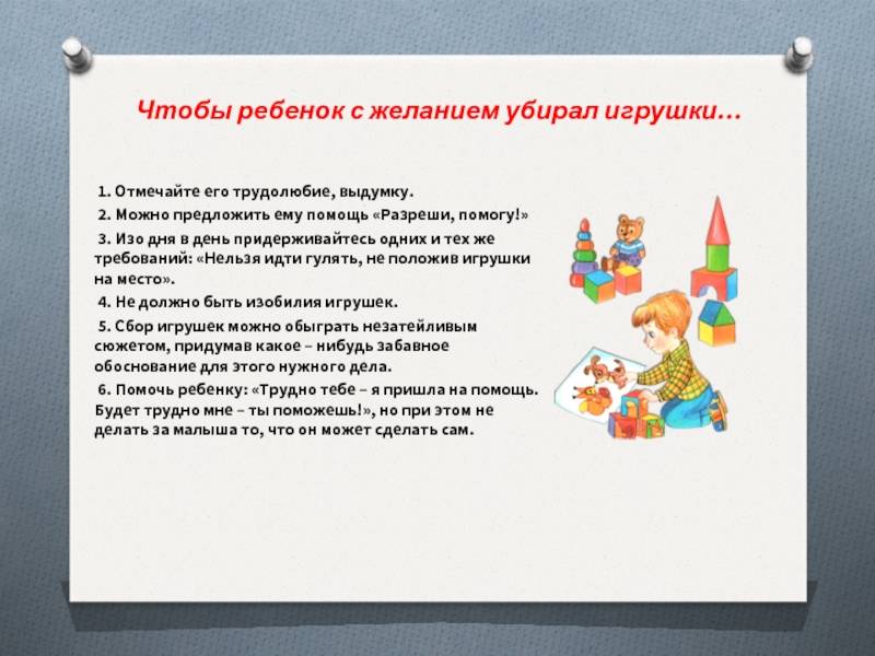 Как хитро приучить ребенка убирать за собой игрушки
