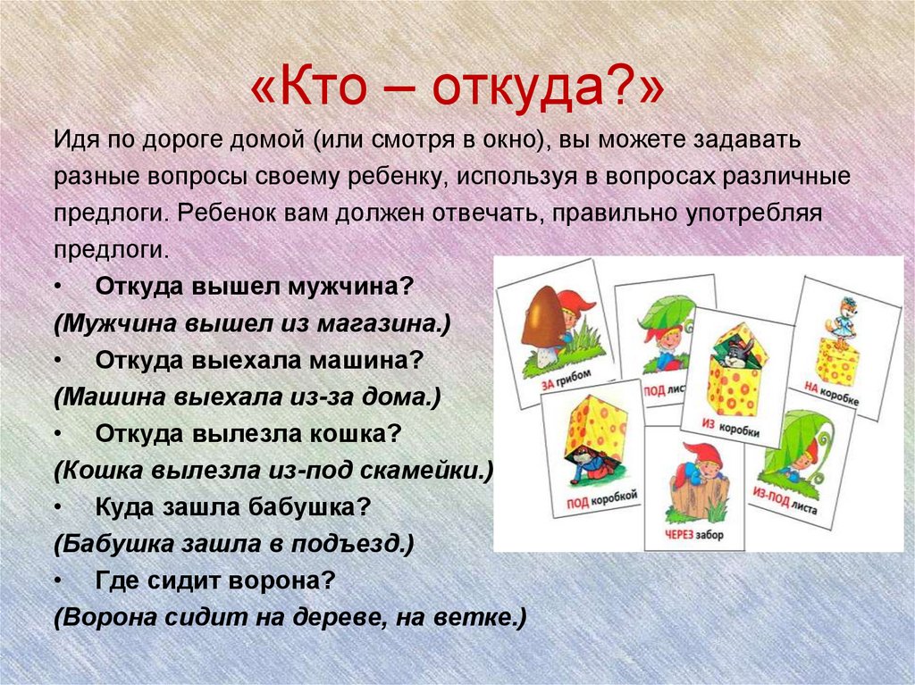 Семицветик - «речевые игры по дороге в детский сад»