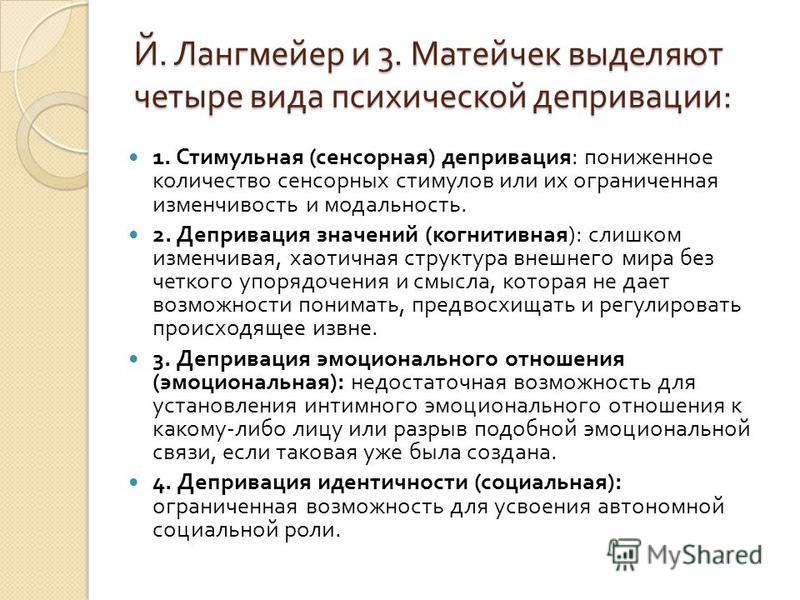 Депривация — что это за понятие? что такое относительная депривация
