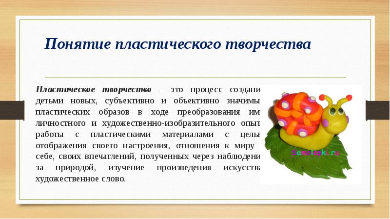 Лепка из пластилина виды, способы и техника лепки в детском саду
