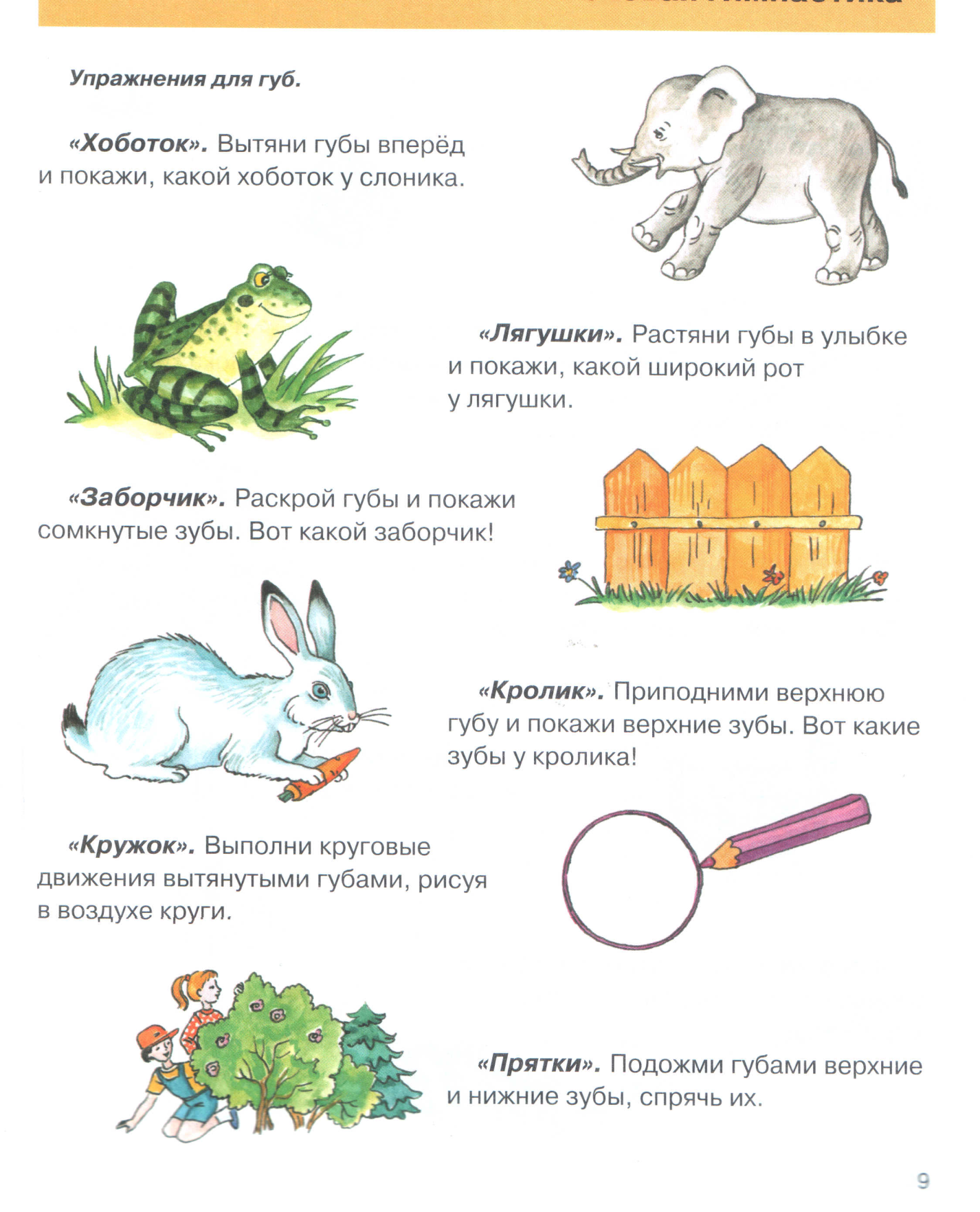 Артикуляционная гимнастика