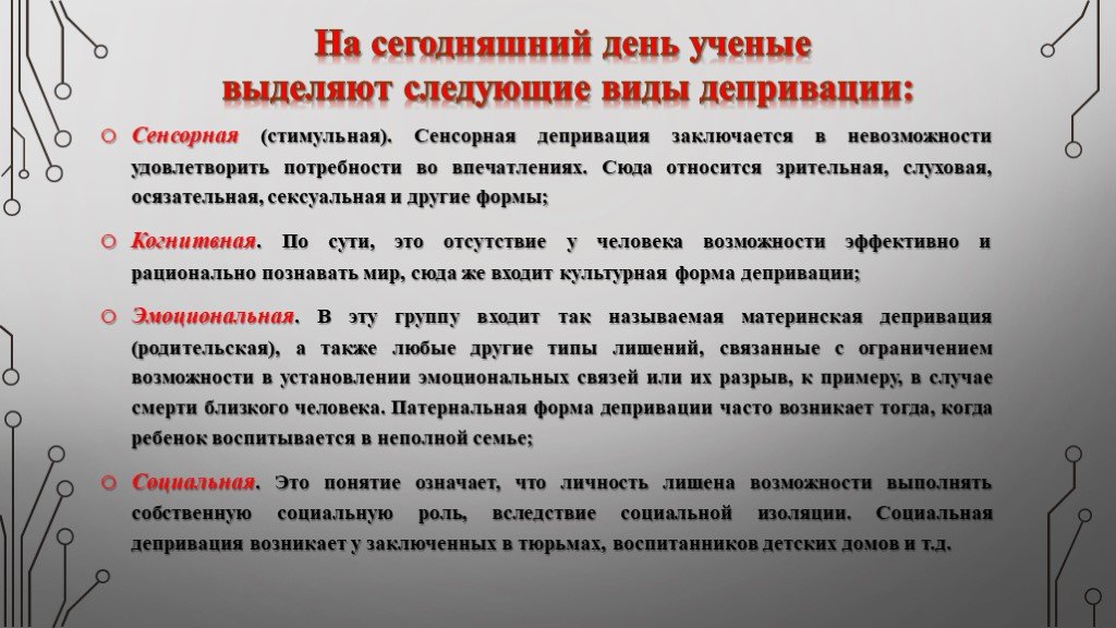 Депривация: что это в психологии, виды состояния, лечение