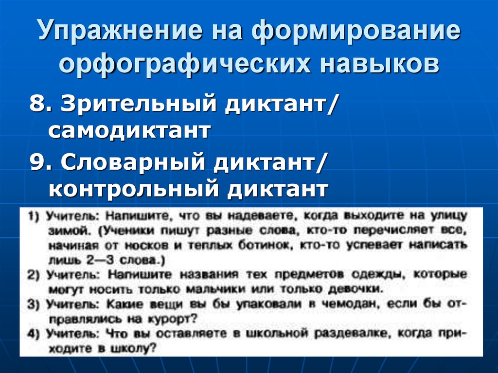 Формирование орфографических навыков младших школьников на уроках русского языка