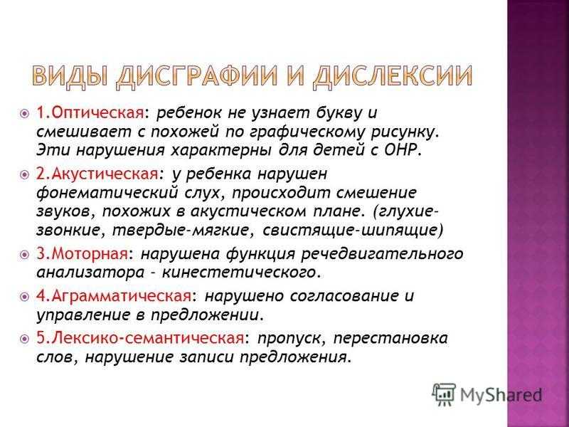 Что такое дислексия у детей?