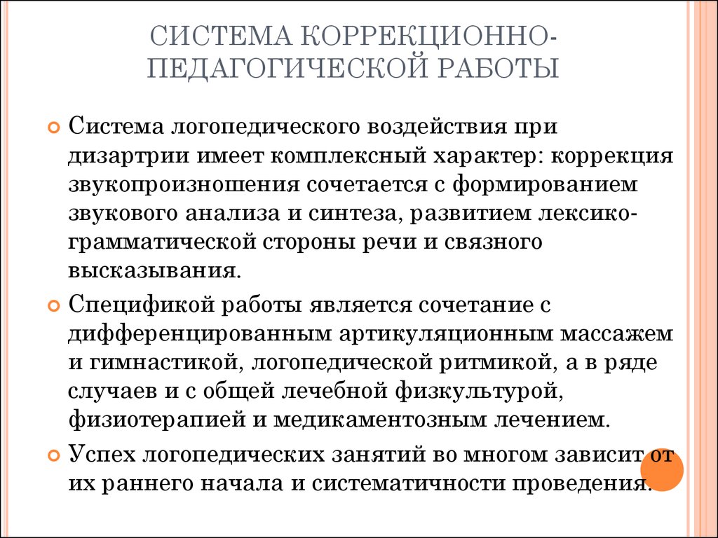 Логопедический массаж при коррекции стертой дизартрии у дошкольников | статья в сборнике международной научной конференции