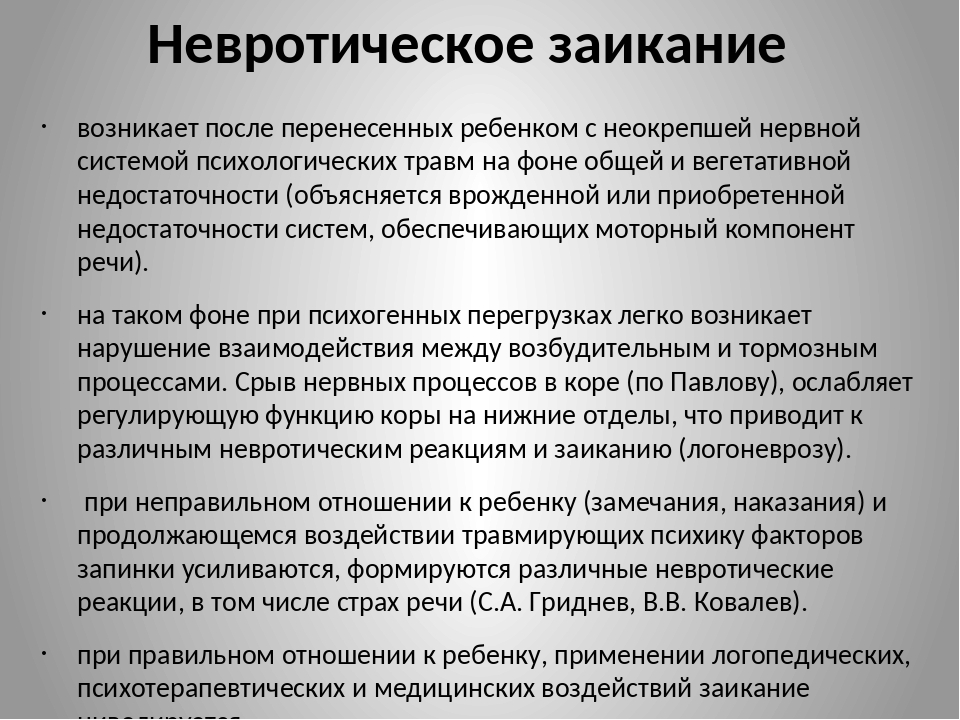 Особенности логопедической работы по преодолению темпо-ритмических нарушений у дошкольников с заиканием
