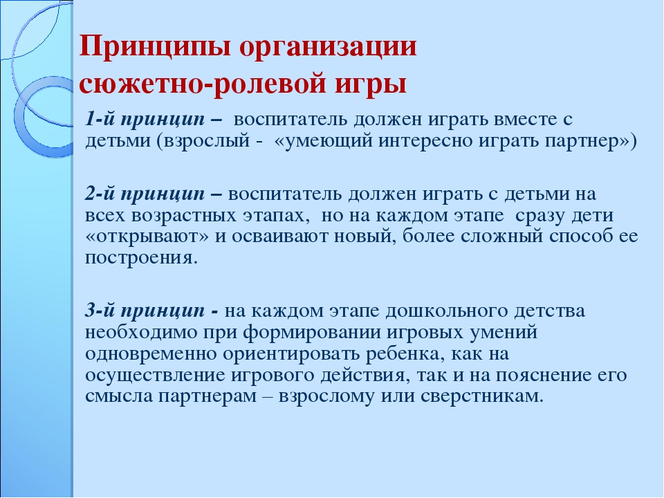 Сюжетно-ролевые игры в старшей группе