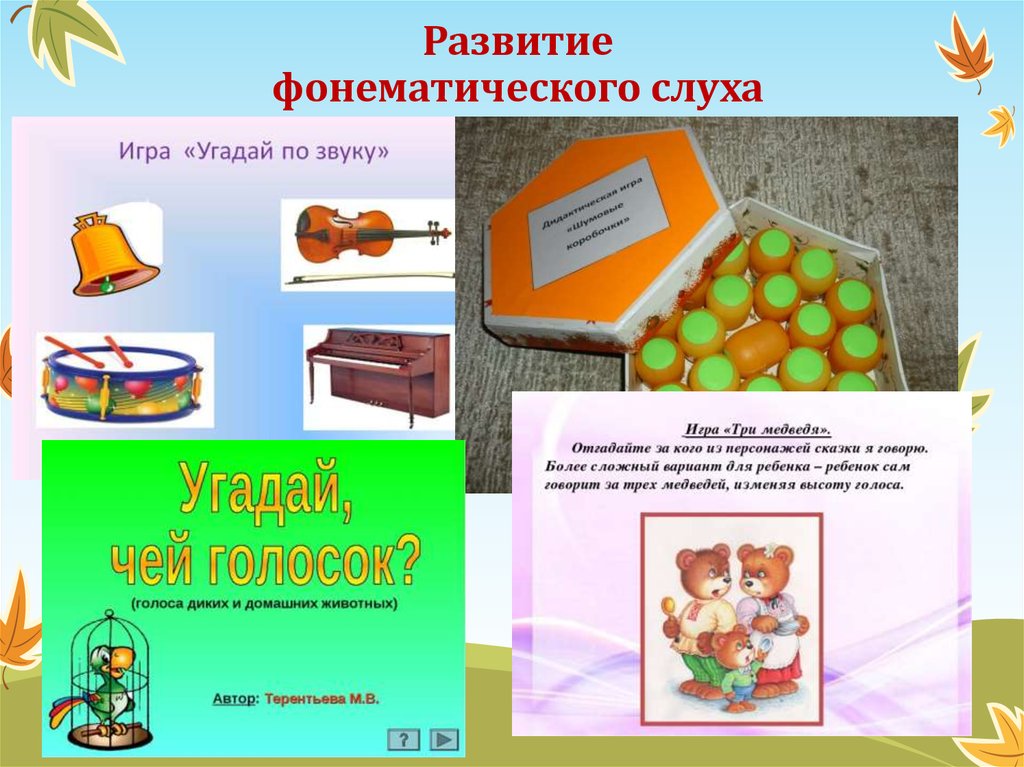 Практическое пособие «игры на развитие
и совершенствование навыков звукового
анализа у детей с тяжелыми
нарушениями речи 5–6 лет» | методические разработки  | воспитатель детского сада / всероссийский журнал