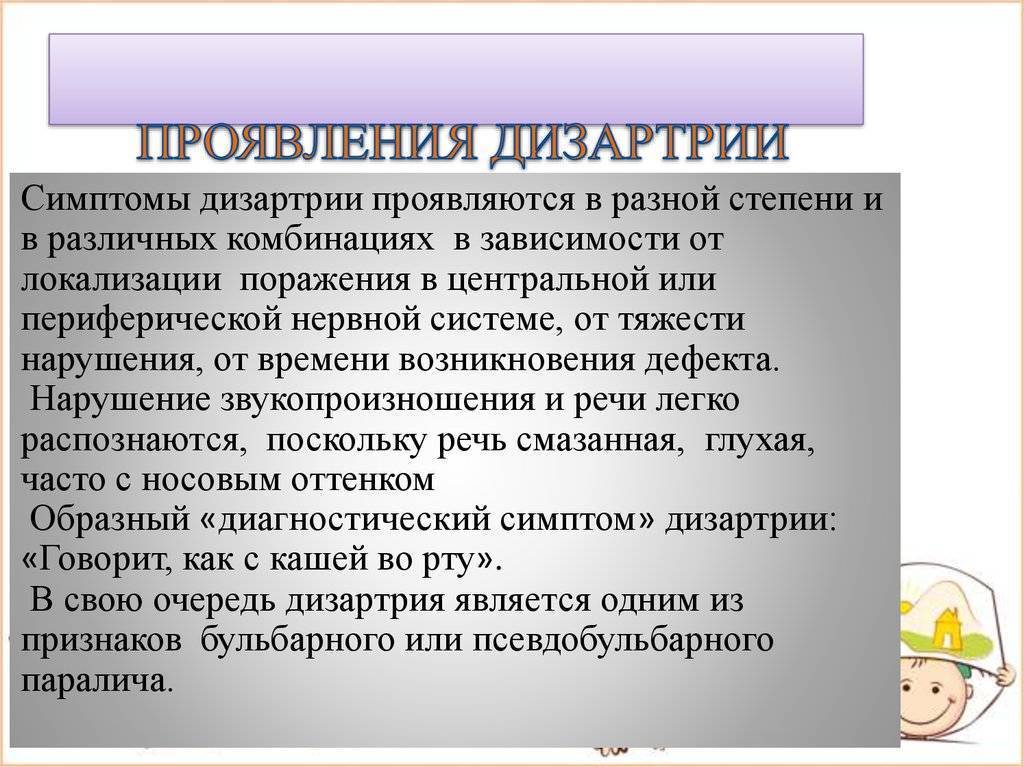 Дизартрия у детей — причины, виды, методы лечения