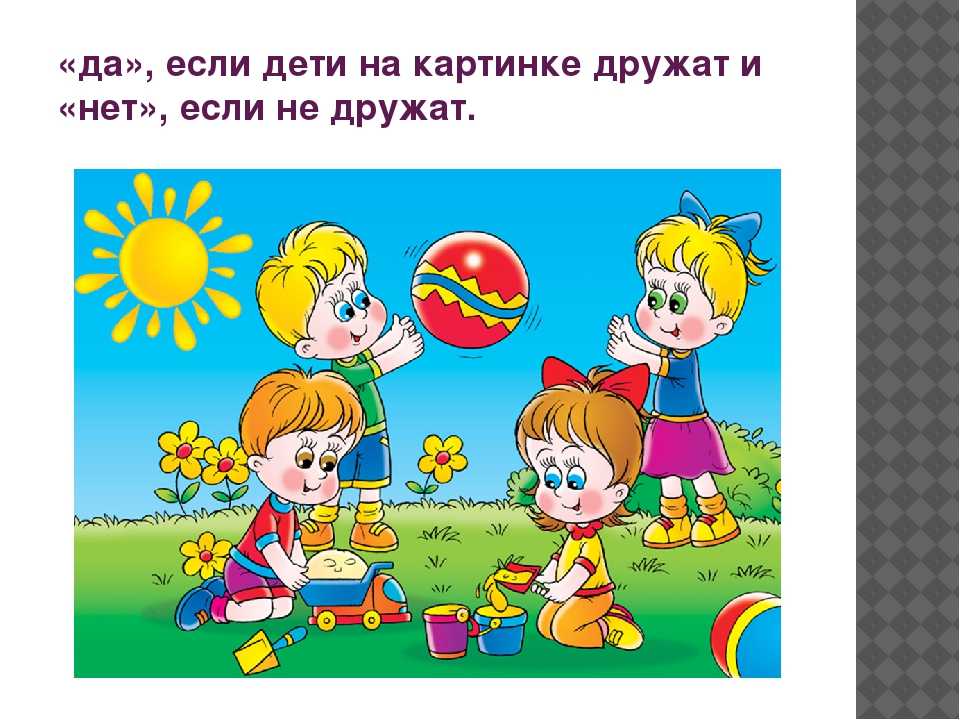 Ребенок не хочет играть с другими детьми?