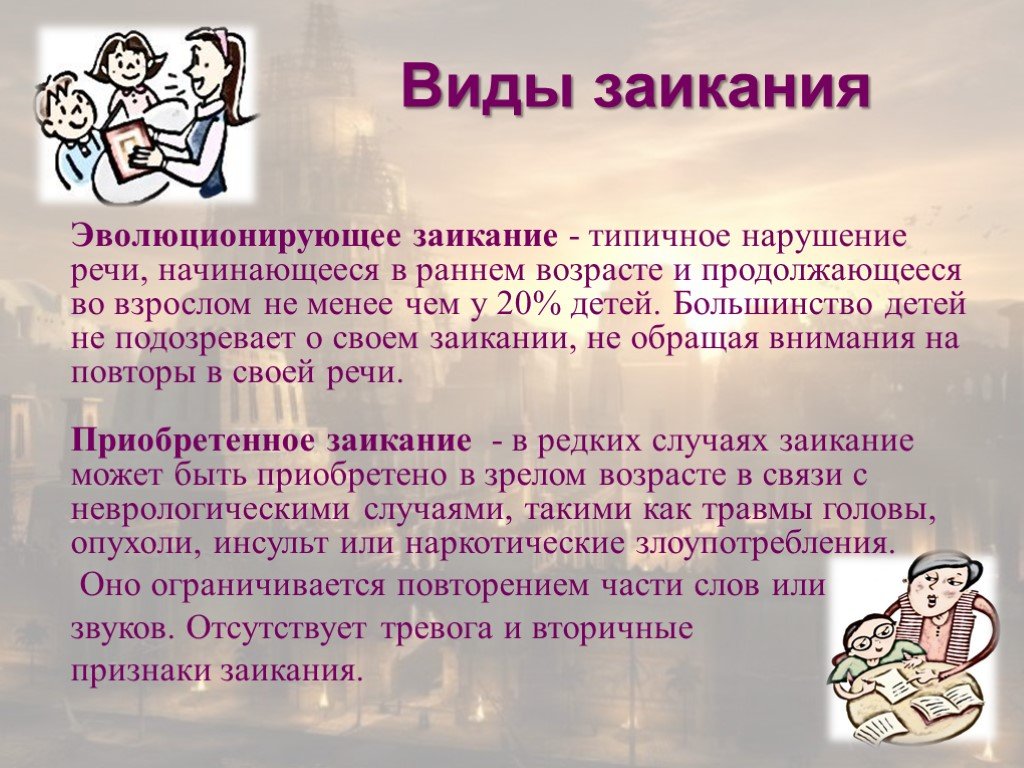 Игры, упражнения и народные средства от заикания у ребенка в домашних условиях — что реально поможет?