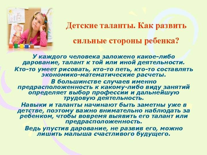 Как определить способности ребёнка К чему у него есть талант