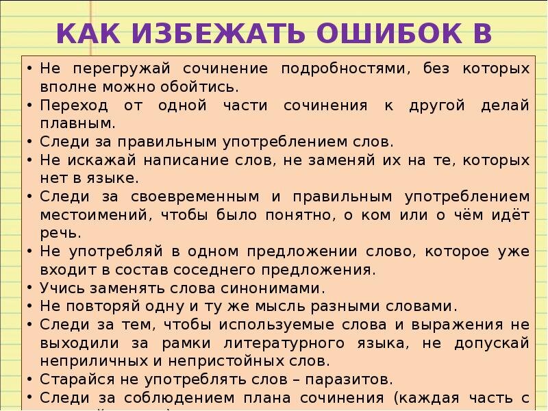 Как научить писать сочинение рассмотрим подробнее