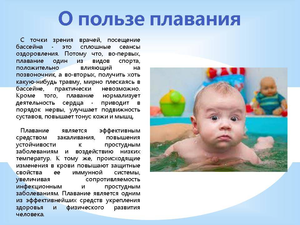 Плавание для детей. плюсы, минусы и предостережения