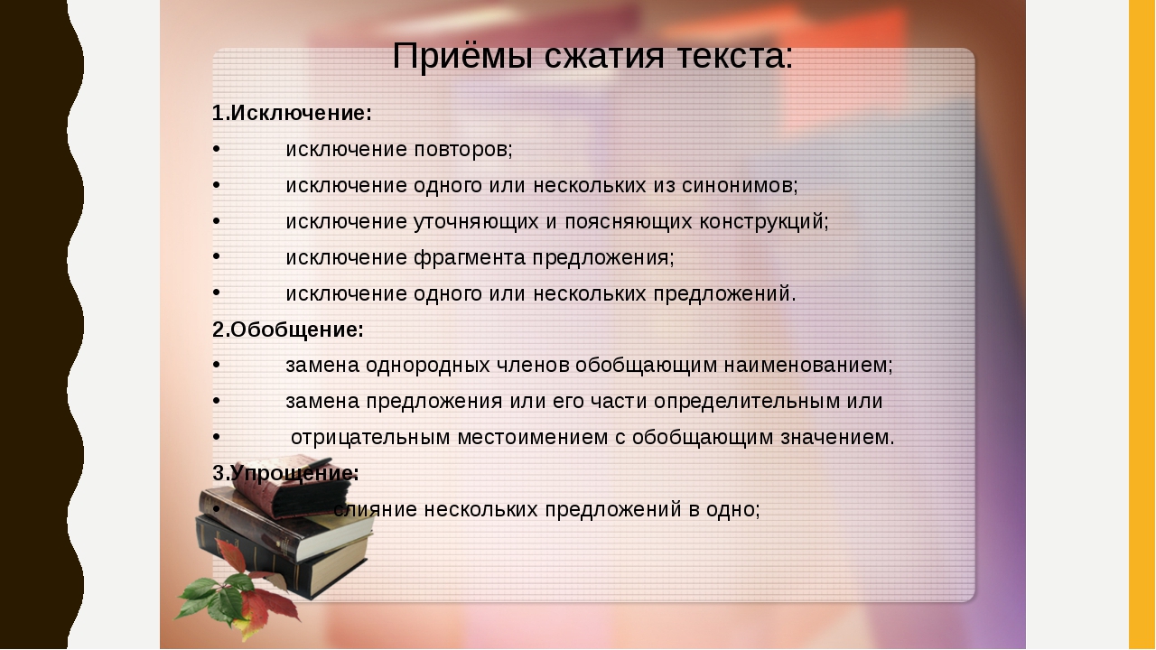 Изложение как вторичный жанр речи