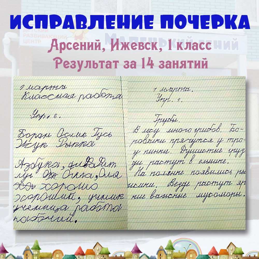Как улучшить почерк у подростка | признаки, причины и короткие упражнения для красивого почерка