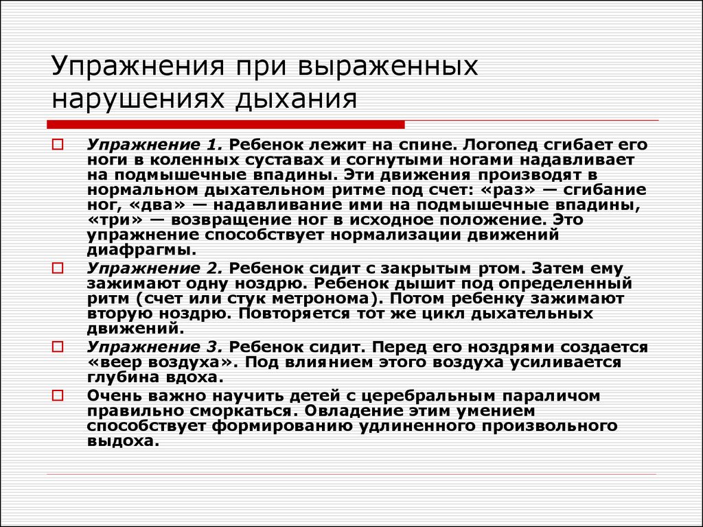 Презентация на тему: "методика коррекции речевого дыхания при дизартрии мбдоу детский сад комбинированного вида 112 выполнили: учителя-логопеды трунова в.а. смирнова л.н.". скачать бесплатно и без регистрации.