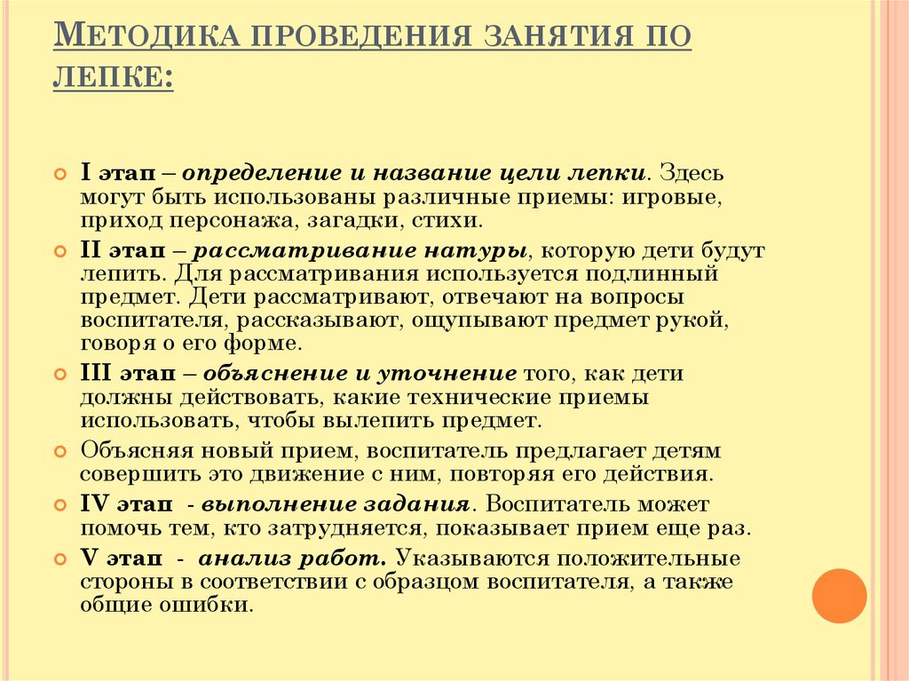 Виды, способы и техники лепки в детском саду (способы и техники лепки животных) презентация, доклад