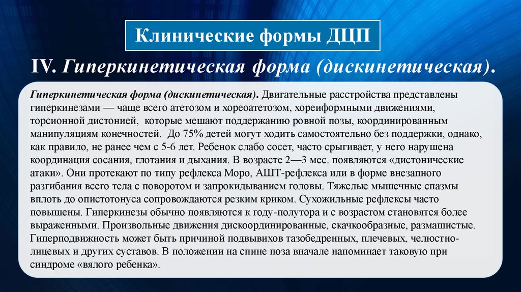 Дцп: признаки у ребёнка до года, формы заболевания, причины и лечение заболевания