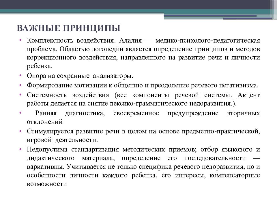 Речевое развитие детей с алалией, педагогика - дипломная работа