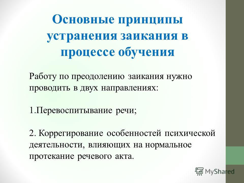 Методы и приёмы работы над нижне-диафрагмальным дыханием и темпо-ритмической стороной речи у заикающихся детей