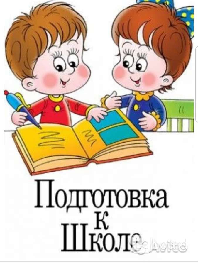 Как подготовить ребенка к школе: консультация для родителей