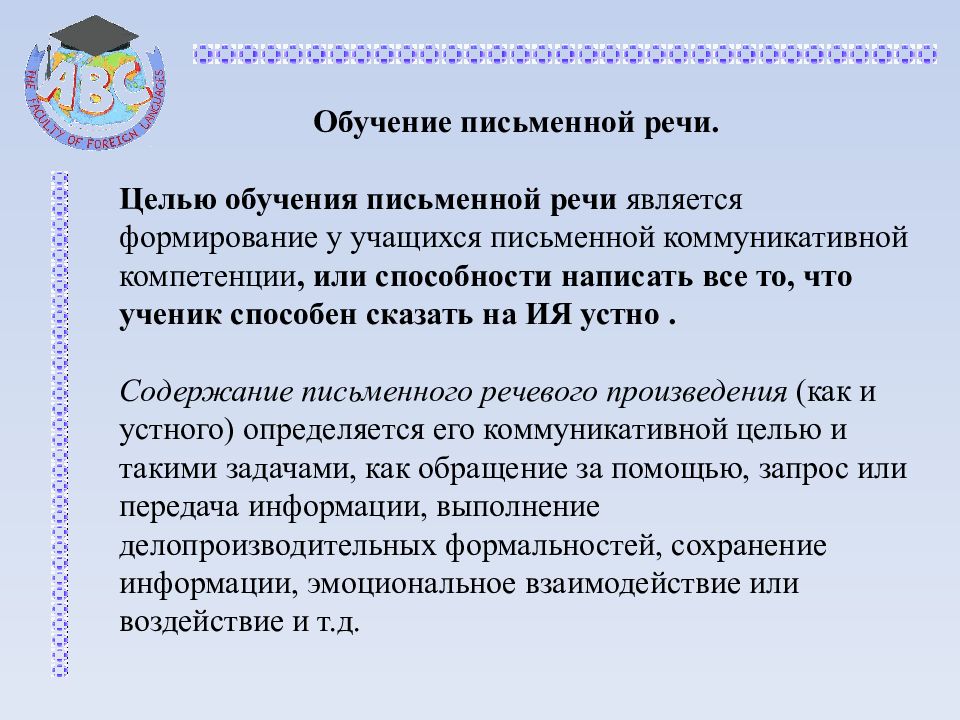 Современное состояние проблемы письменной речи презентация, доклад