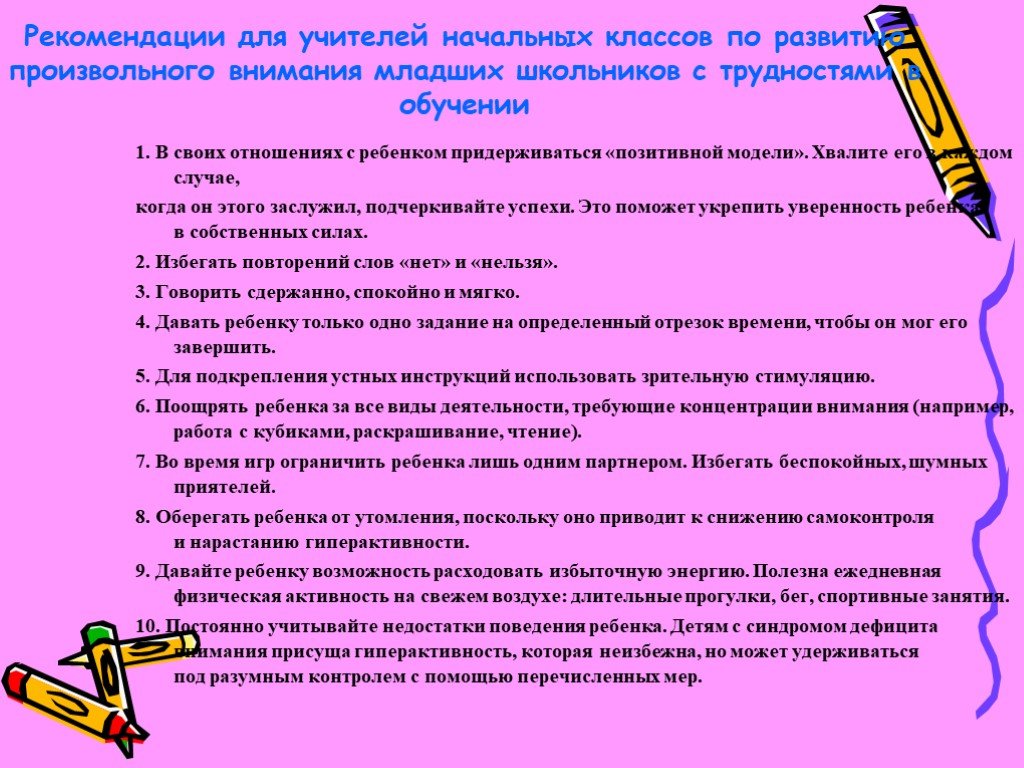 Развитие внимания у младших школьников и подростков