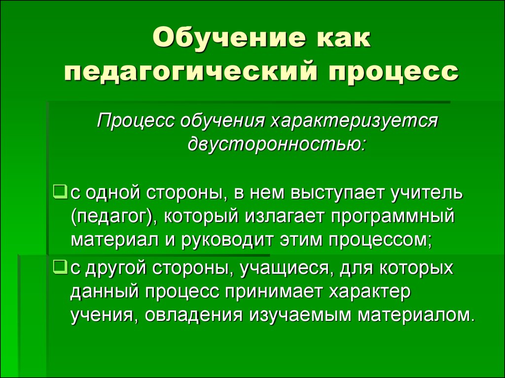 Педагогический процесс в доу (теоретические основы)