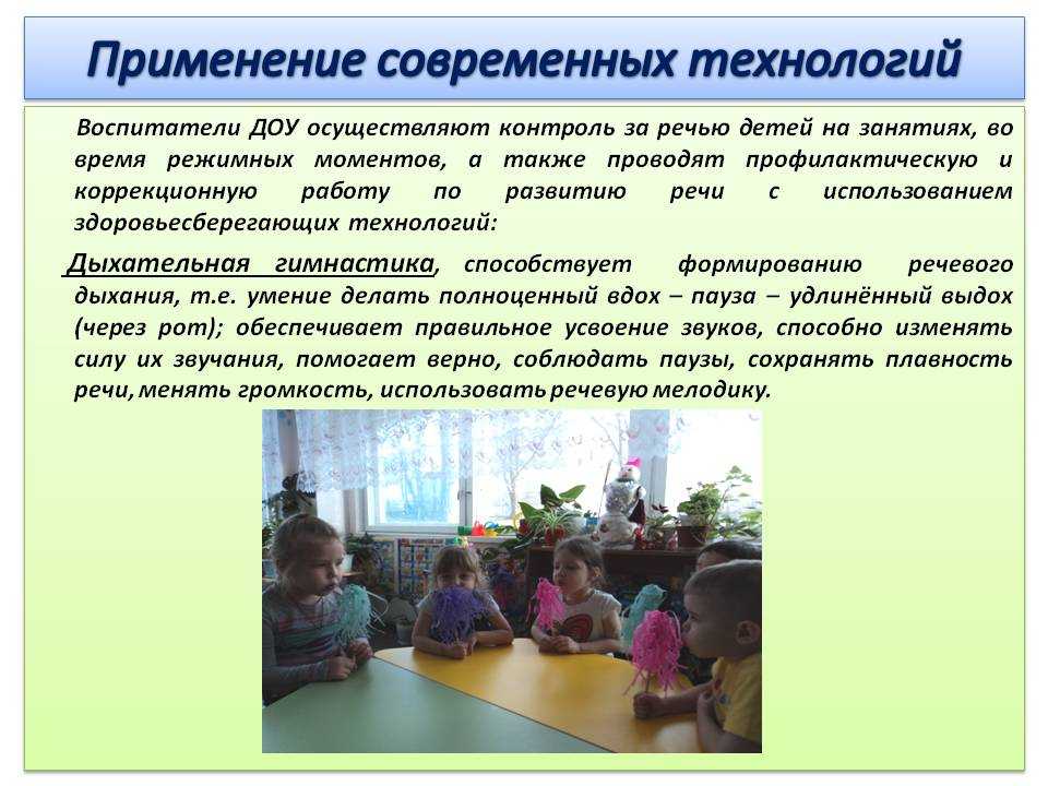 Презентация современные технологии речевого развития дошкольников (консультация для педагогов)  доклад, проект