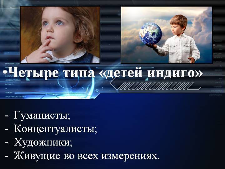 Дети индиго – миф или реальность? ⋆ citywoman