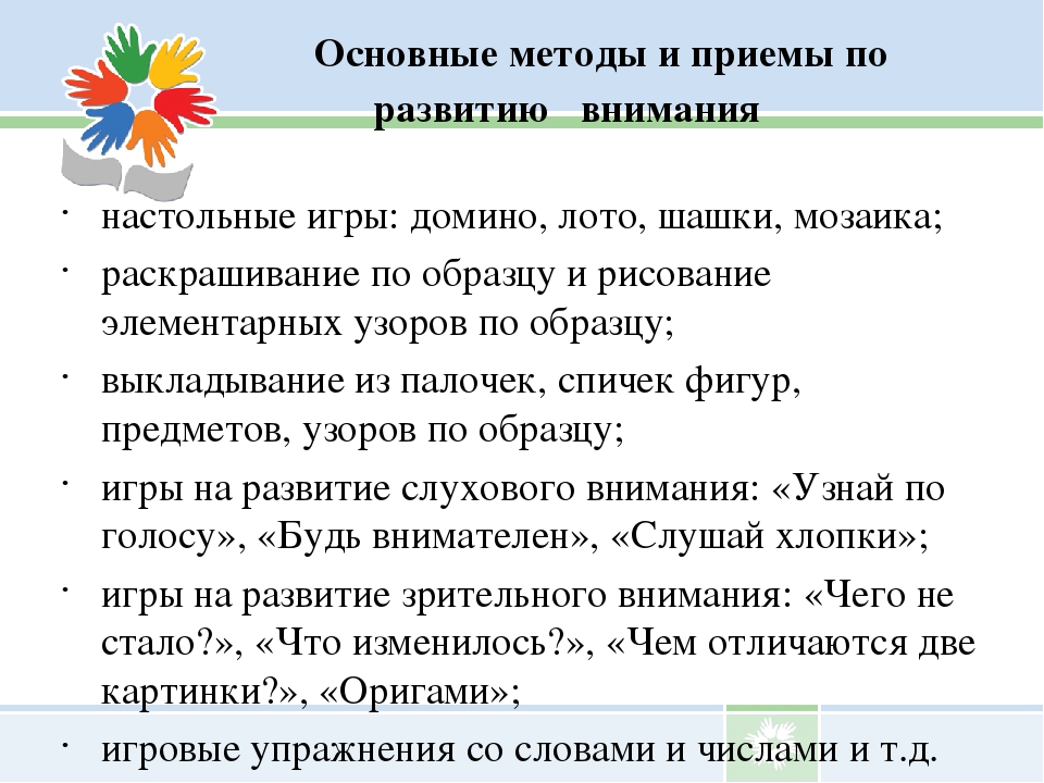 Внимание у детей дошкольного возраста: виды и особенности – академия развития