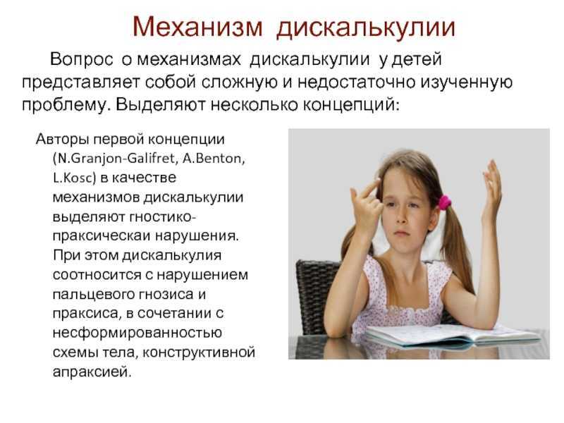 Дискалькулия, или как преодолеть трудности в обучении математике