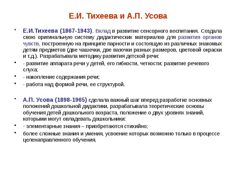 К.д.ушинский – основоположник, методики развития речи детей дошкольного возраста. роль е.и. тихеевой в создании методики развития речи