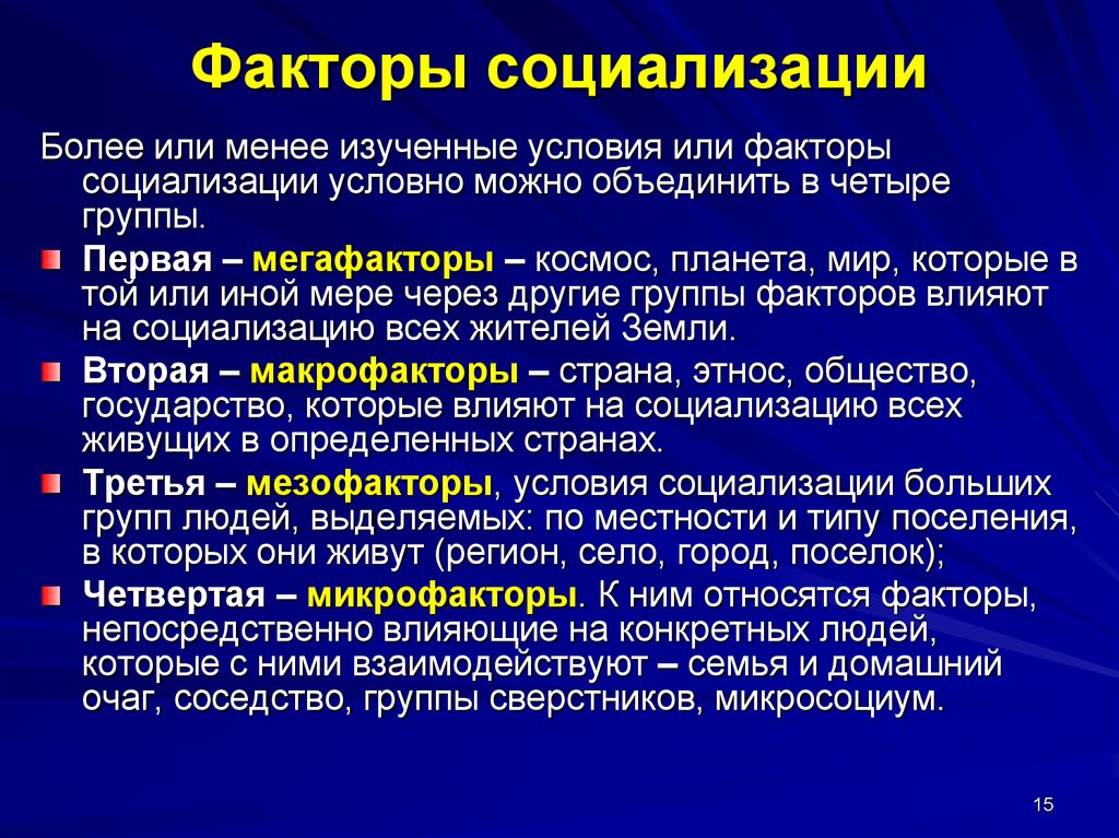 Основные этапы социализации личности: стадии, когда завершается процесс, таблица