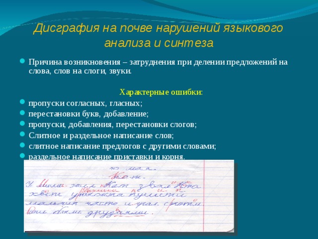 Дисграфия - логопункт. - страна мам