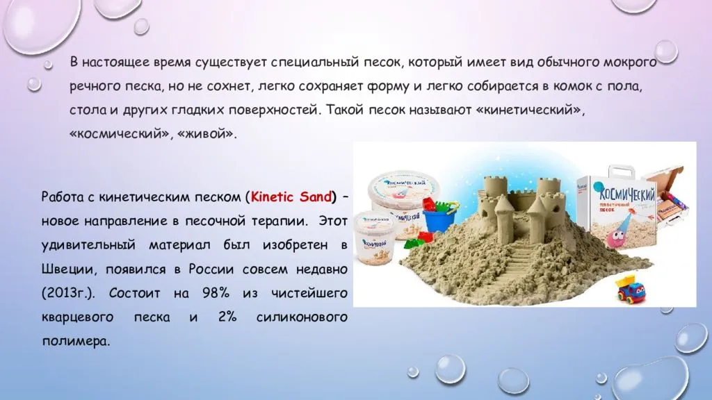 Приемы работы с кинетическим песком в детском саду