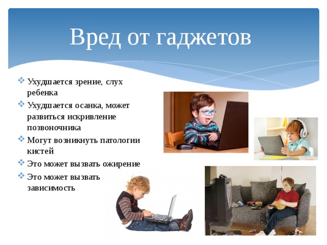 Насколько гаджеты вредны детям? вот что говорят последние исследования | rb.ru